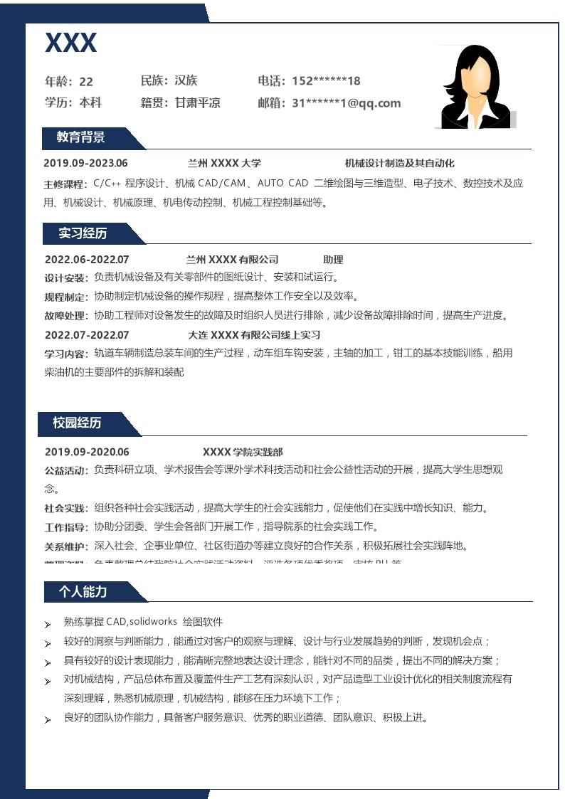 5516_机械设计及自动化相关专业应届生求职简历模板  - 机械工程简历模板